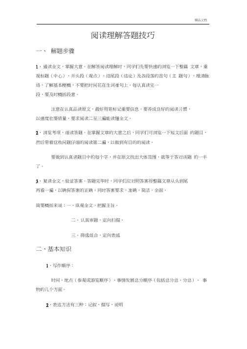 小学语文阅读理解解题技巧+练习