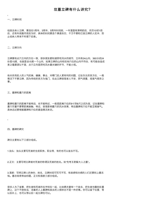坟墓立碑有什么讲究?