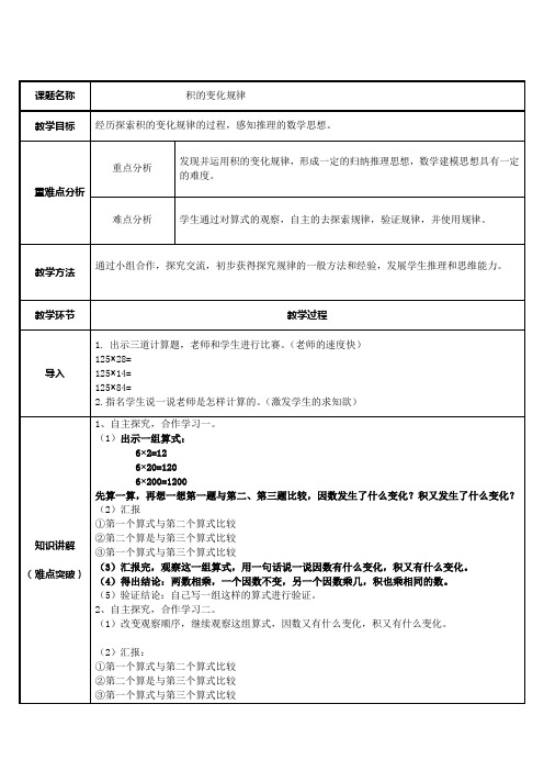 四年级数学上册教案-4.积的变化规律34-人教版