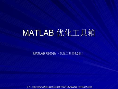 MATLAB 优化工具箱4.3