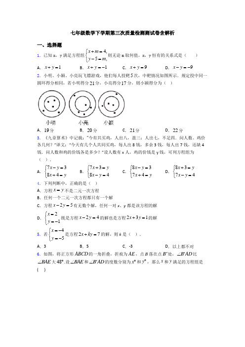 七年级数学下学期第三次质量检测测试卷含解析