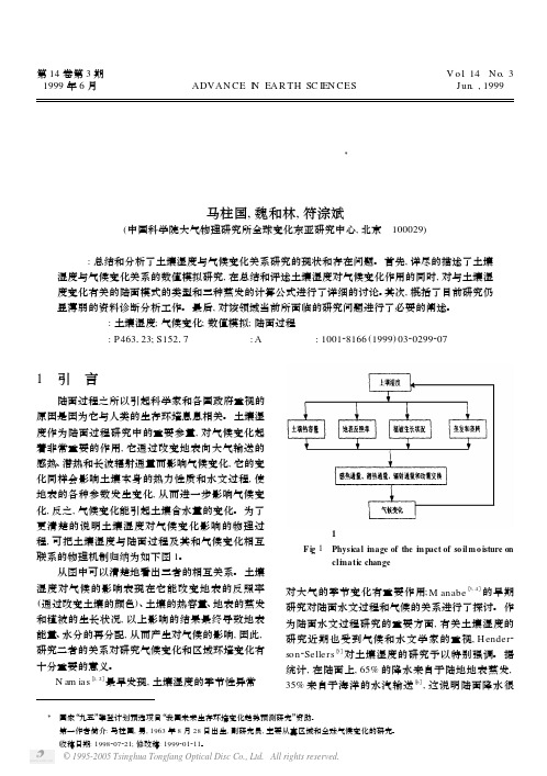 土壤湿度与气候变化关系的研究进展与展望Ξ