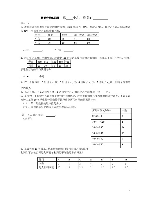 数据分析练习题