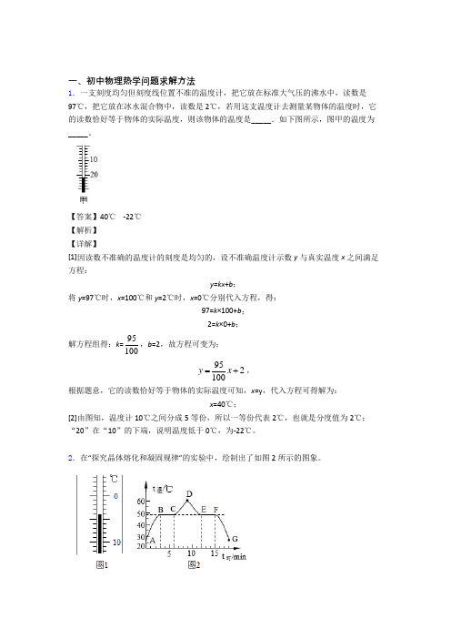 【物理】培优 易错 难题热学问题辅导专题训练及答案