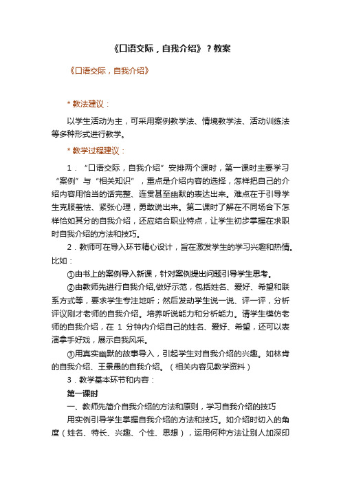 《口语交际，自我介绍》？教案