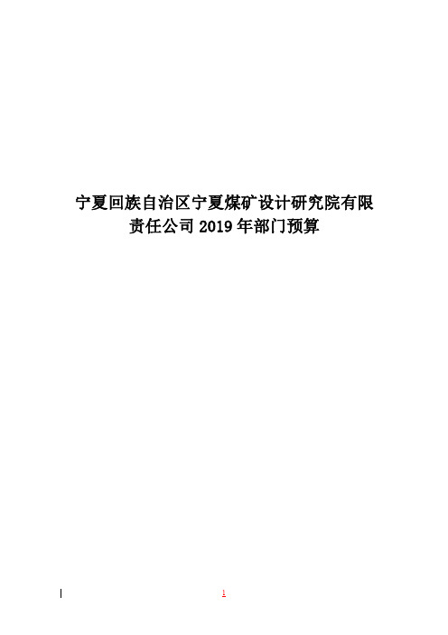 宁夏回族自治区宁夏煤矿设计研究院有限