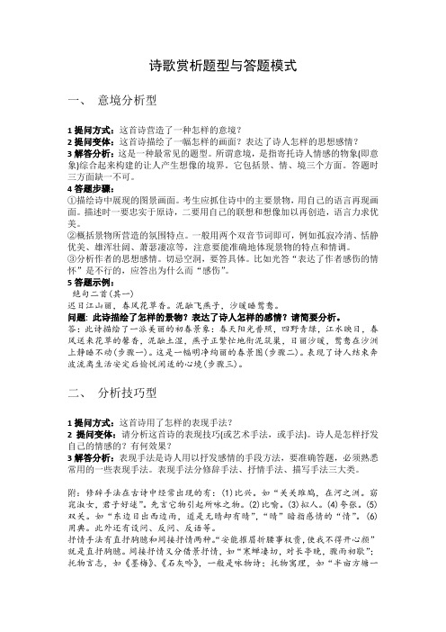 诗歌赏析的五种题型与答题模式