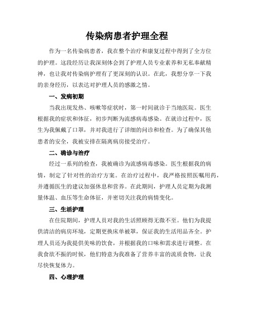 传染病患者护理全程(2)