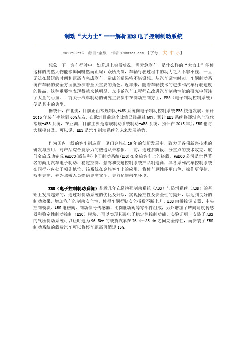 EBS控制系统