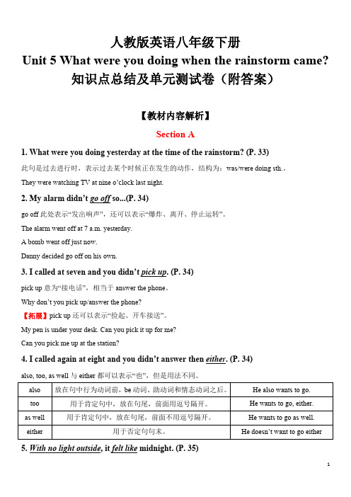 人教新目标八年级英语下册Unit5知识点总结及单元测试卷