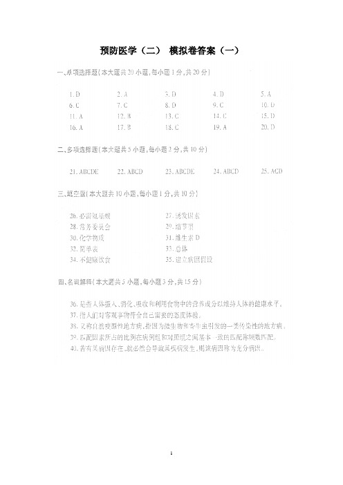 2016年04月自考护理03200预防医学(二)模拟卷答案(18份)