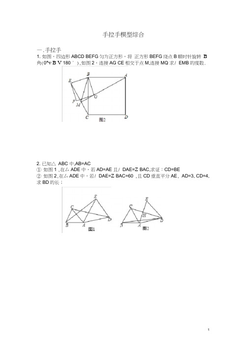 2019中考数学专题复习全等模型手拉手模型综合训练