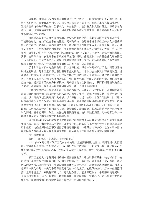 食道癌病人手术后吃什么能提高免疫力