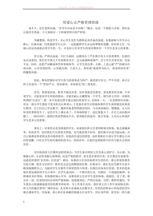 用爱心去严格管理班级 (1)