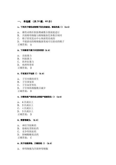 兽医产科学复习资料