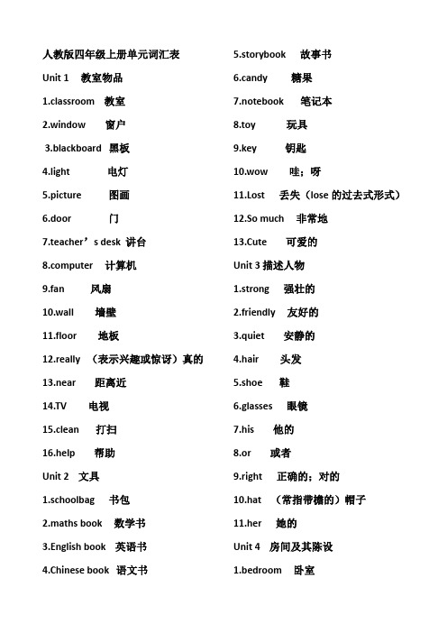 人教版四年级英语上册单元词汇表