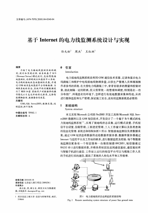 基于Internet的电力线监测系统设计与实现