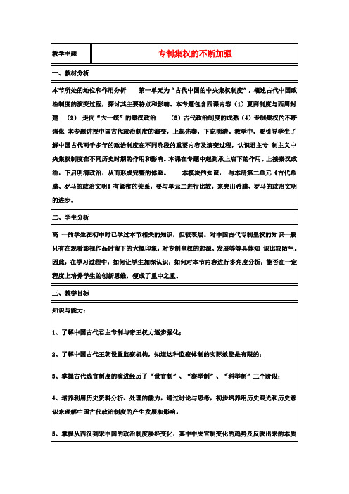 山东省高中历史第4课专制集权的不断加强教案10岳麓版必修1