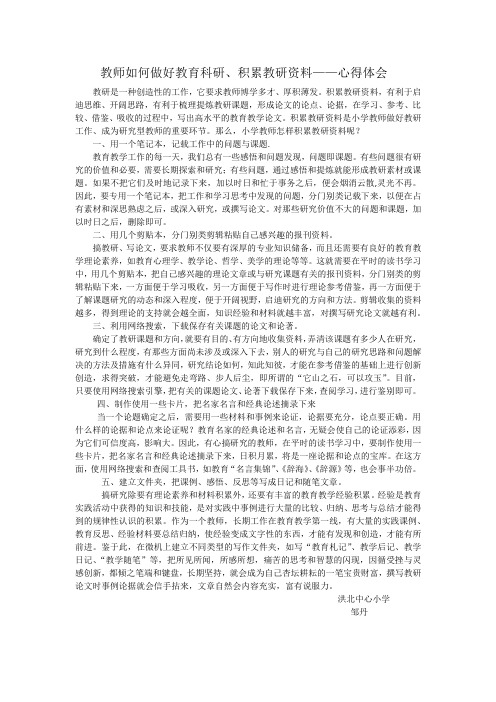 教师如何做好教育科研