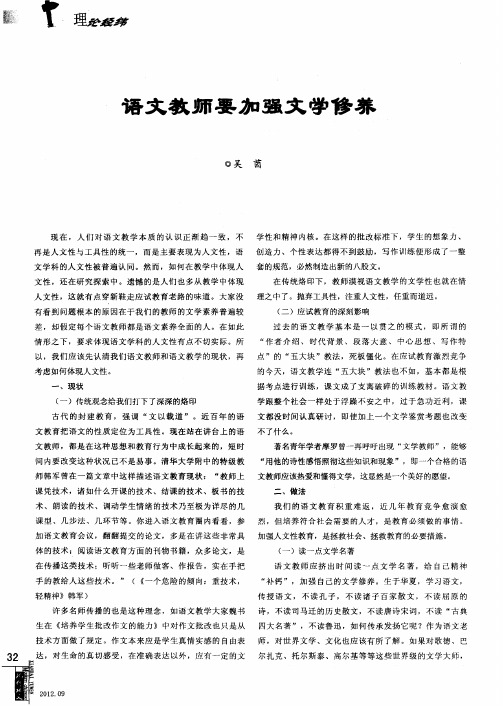 语文教师要加强文学修养