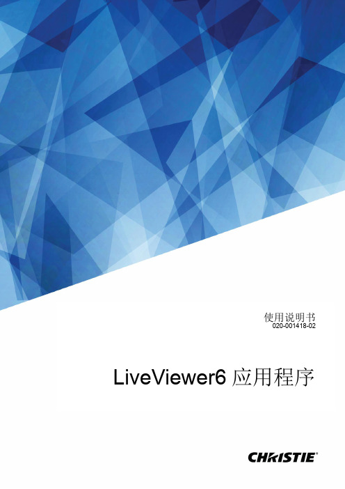 Christie LiveViewer6 应用程序说明书