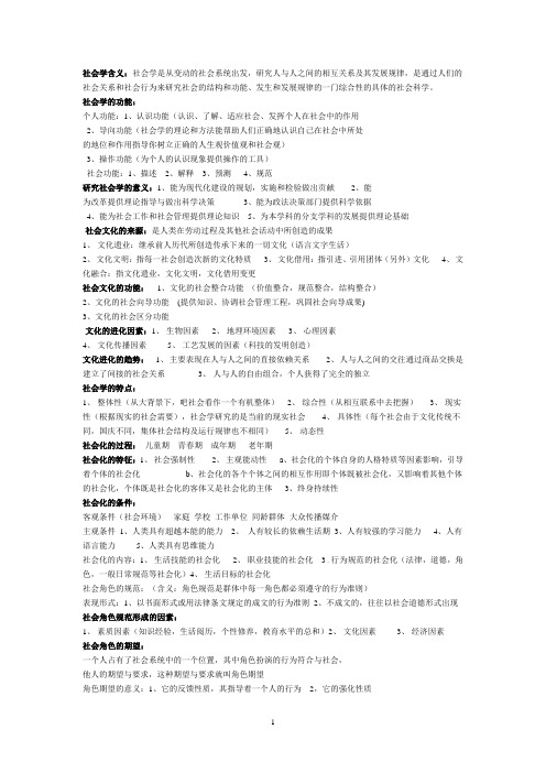 社会学基础知识