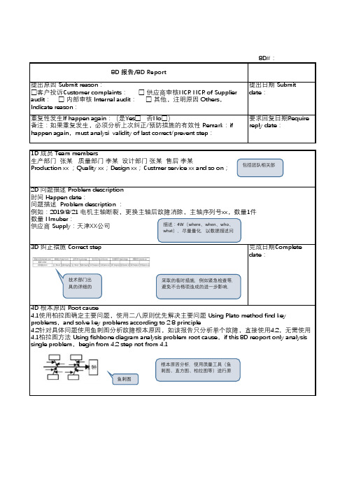 8D报告的八步(案例)