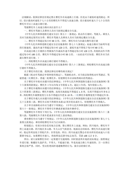 摩托车是否可以上高速