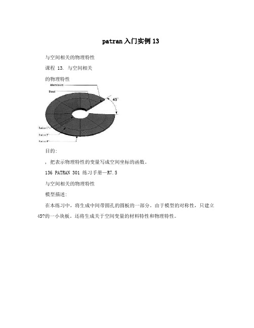 patran入门实例13