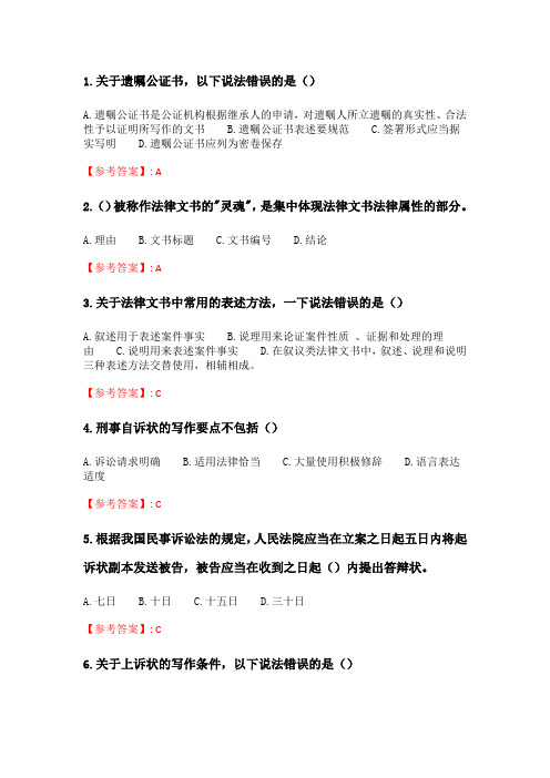 奥鹏南开20春学期(1603、1609、1703)《法律文书写作》在线作业 随机.doc