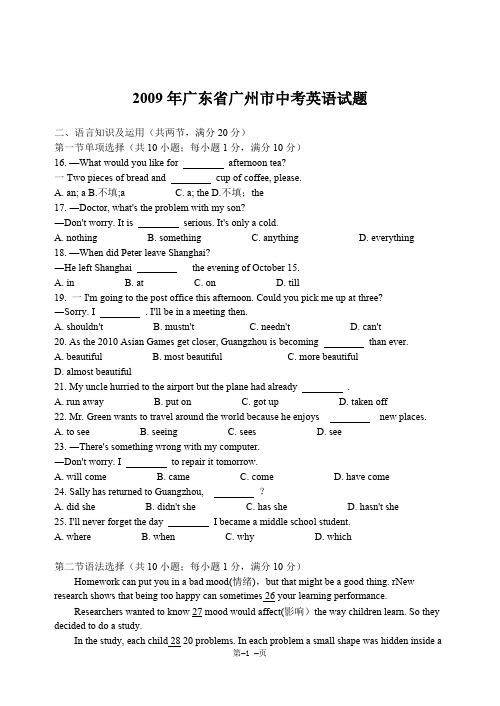 2009年广东省广州市中考英语试题