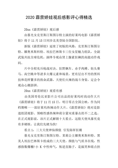 2020霹雳娇娃观后感影评心得精选