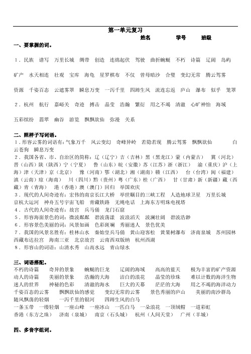 三年级语文下册期末复习--第1-8单元复习知识点(苏教版)