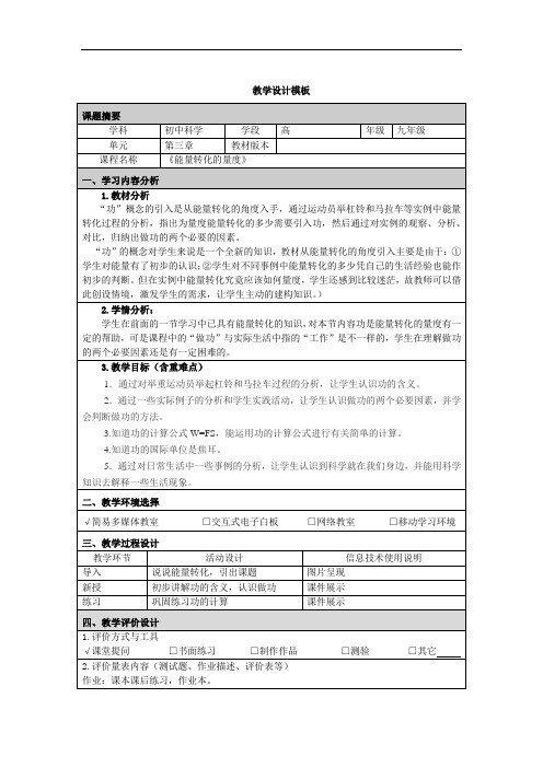 《能量转化的量度》教学设计15