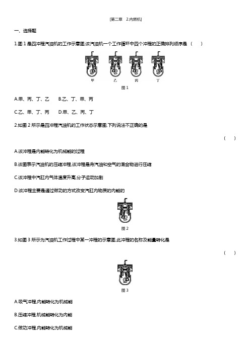 教科版九年级物理上 第二章 2.内燃机(同步练习)