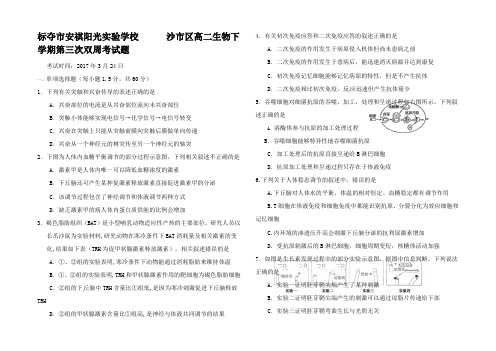 高二生物下学期第三次双周考试题高二全册生物试题