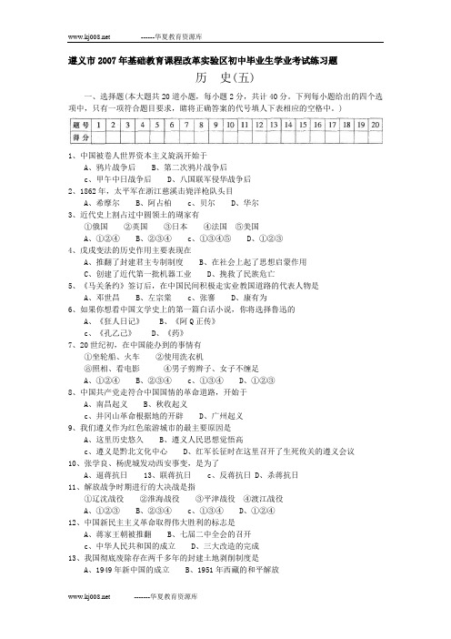 2006年普通高中招生统一考试历史模拟试题2