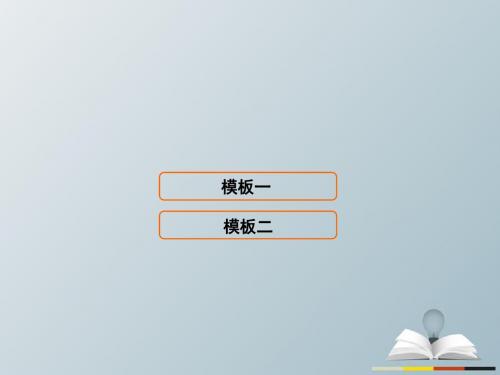 2017届高三历史二轮复习第2部分主题7开放探究__多角度诠释全国高考41题课件