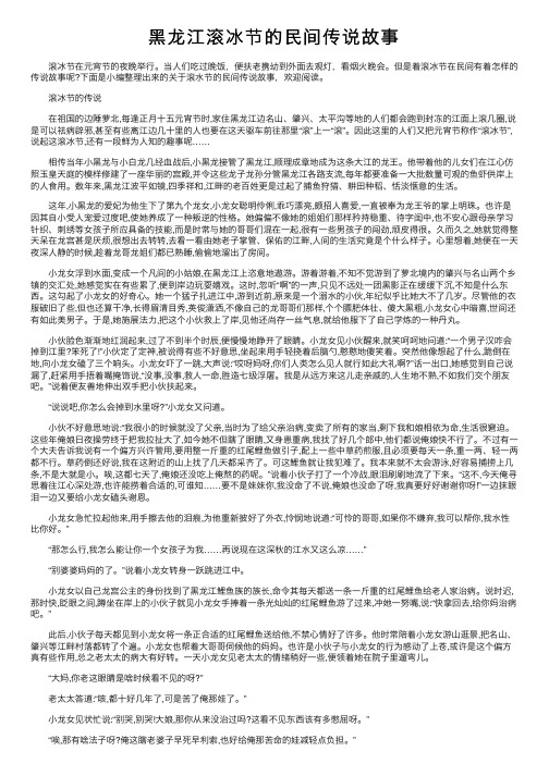 黑龙江滚冰节的民间传说故事