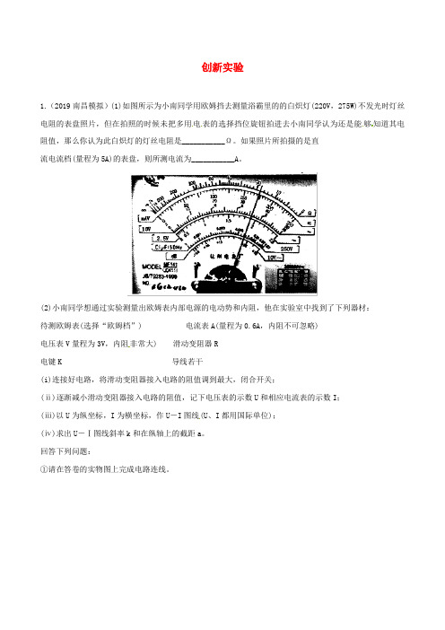 【精品】19年高三物理一轮复习二模三模试题分项解析专题创新实