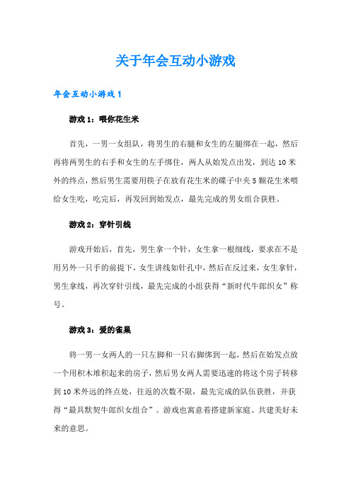 关于年会互动小游戏