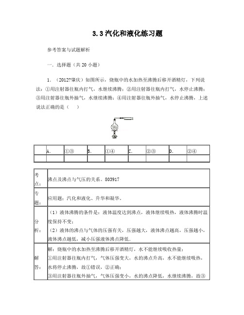 汽化和液化练习题答案