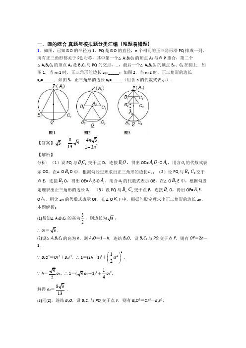 人教中考数学圆的综合提高练习题压轴题训练附详细答案