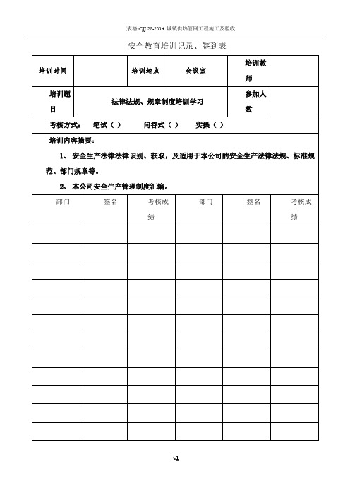 4.安全教育培训记录、签到表