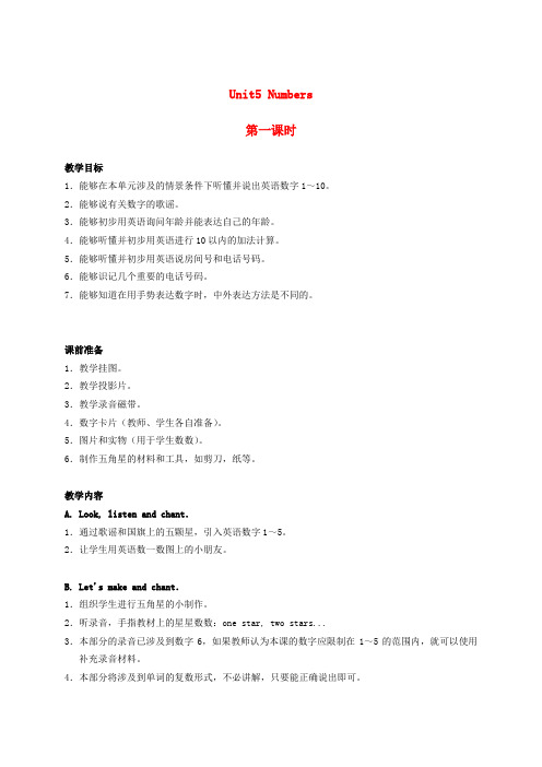 一年级英语上册 Uint5 Numbers(1)教案 人教新起点