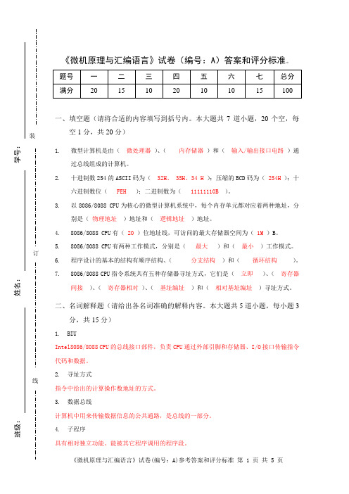 计算机接口技术试卷(含答案)