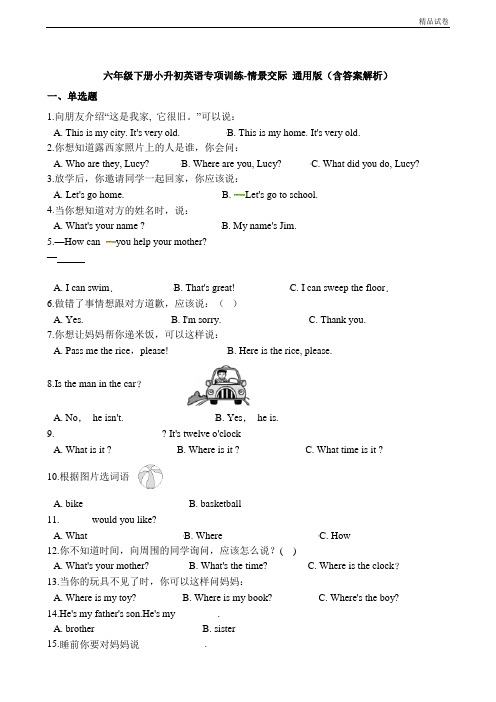 六年级下册小升初英语专项训练-情景交际  (含答案解析)  通用版