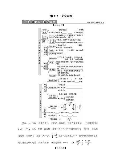 (浙江选考)2021版新高考物理一轮复习12第九章电磁感应交变电流5第3节交变电流教学案