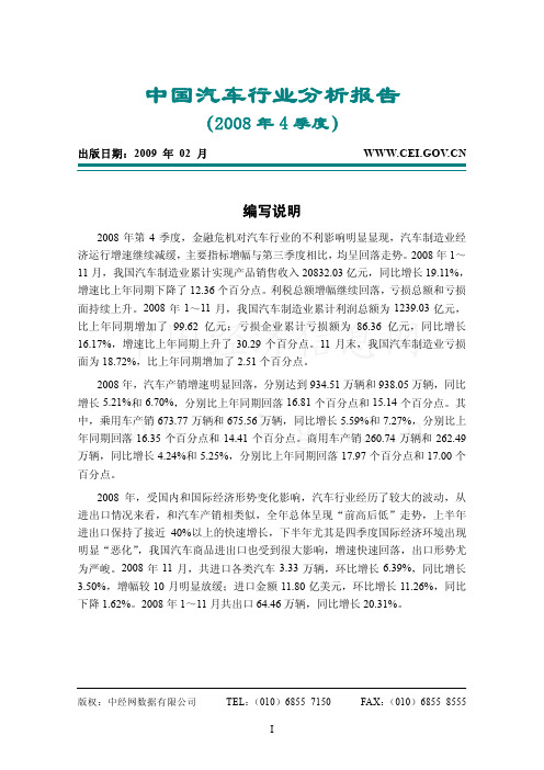 2008年中国汽车行业分析报告