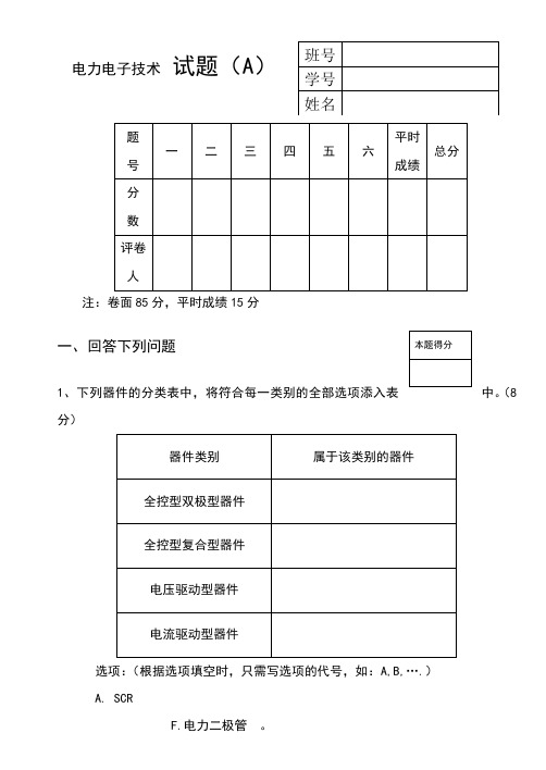 电力电子技术试题(二)